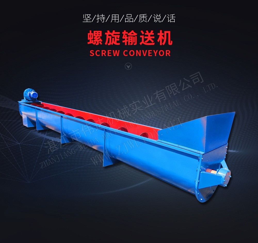 SCREW CONVEYOR