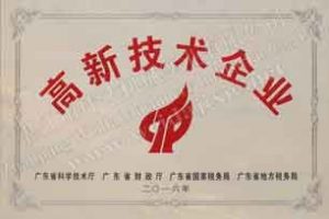 喜訊！熱烈祝賀偉達(dá)機械獲得國家高新技術(shù)企業(yè)認(rèn)定！